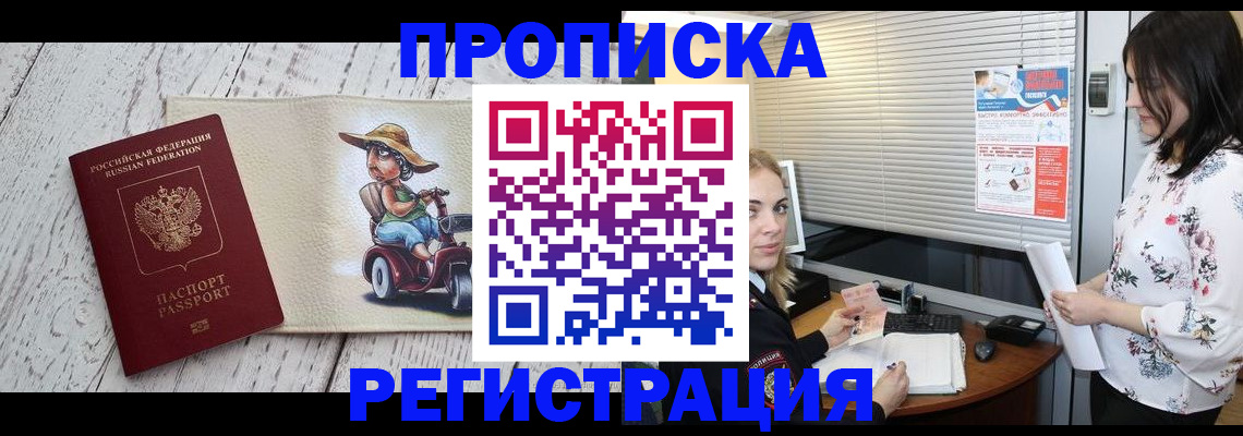 временная регистрация для всех в Гаджиево